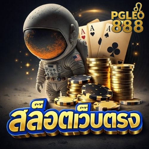 สล็อตเว็บตรง เล่นได้ทุกที่ รองรับมือถือ