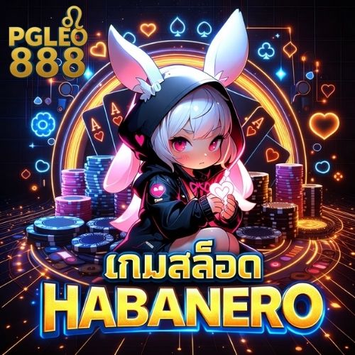 เกมสล็อต habanero เว็บคุณภาพ